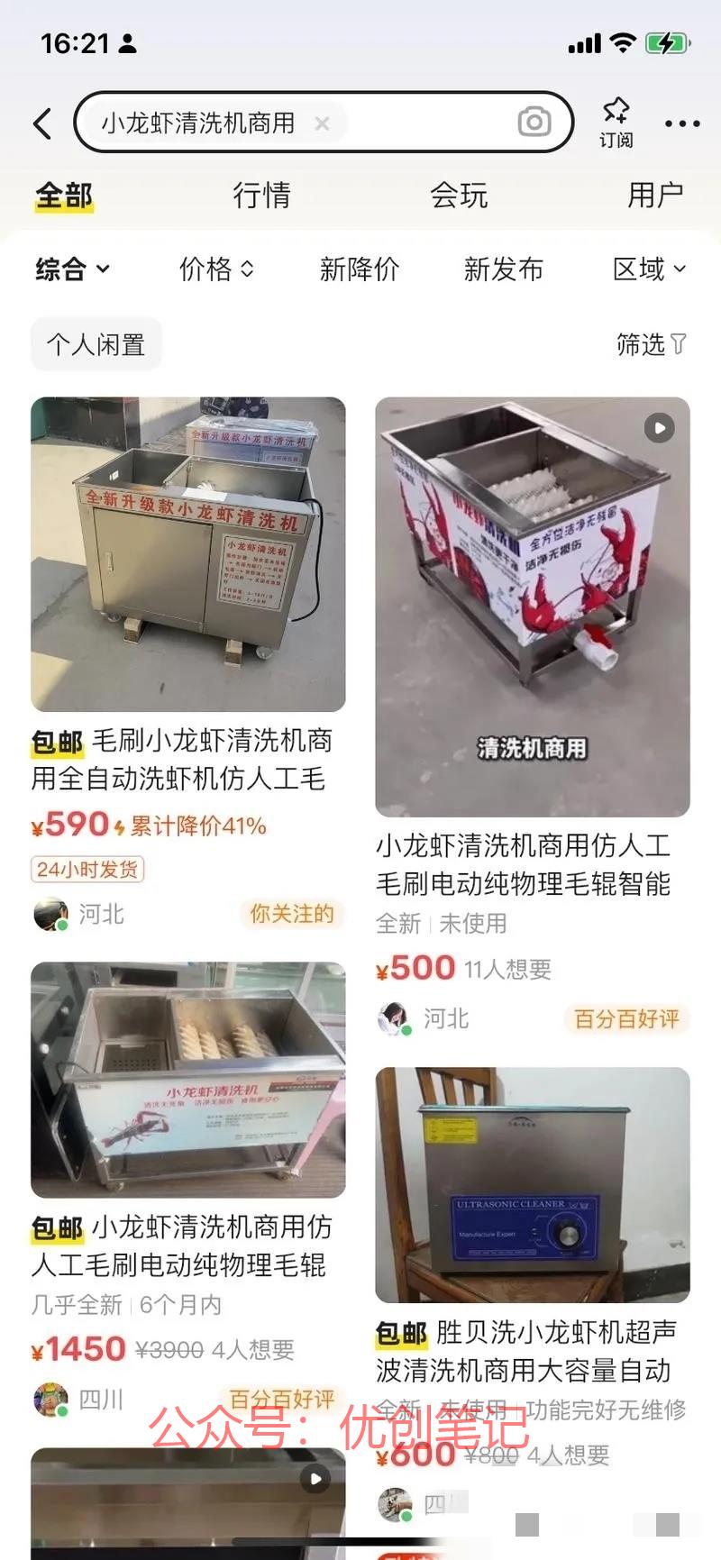 正值小龙虾季，闲鱼上搜索了一..情报-搞钱线报📢论坛-网创交流-优创圈